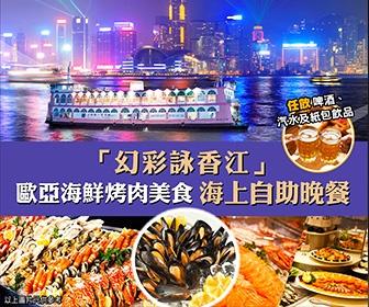 維港黃昏任飲任食海上遊 