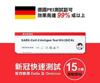 KISSH 新冠病毒抗原快速測試棒 (鼻咽拭子版)