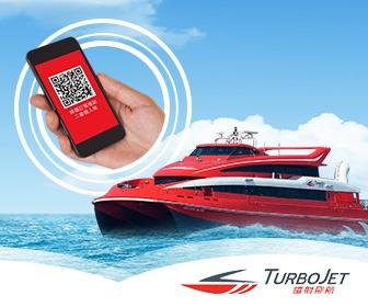 TurboJET eBoarding船票 (來回優惠)
